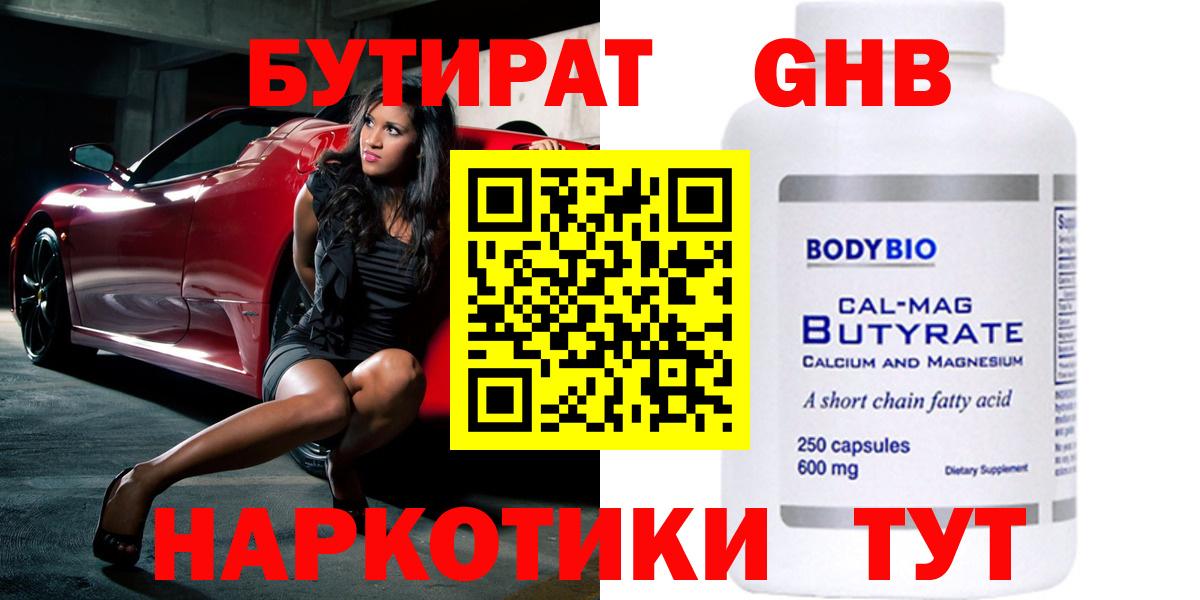 Бутират BDO Еманжелинск