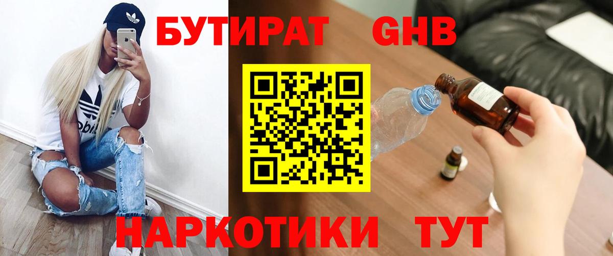 Еманжелинск  Бутират буратино  Вход с VPN 