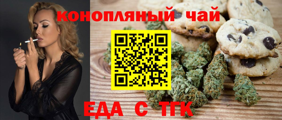 Еманжелинск  Печенье с ТГК конопля  Вход с VPN 