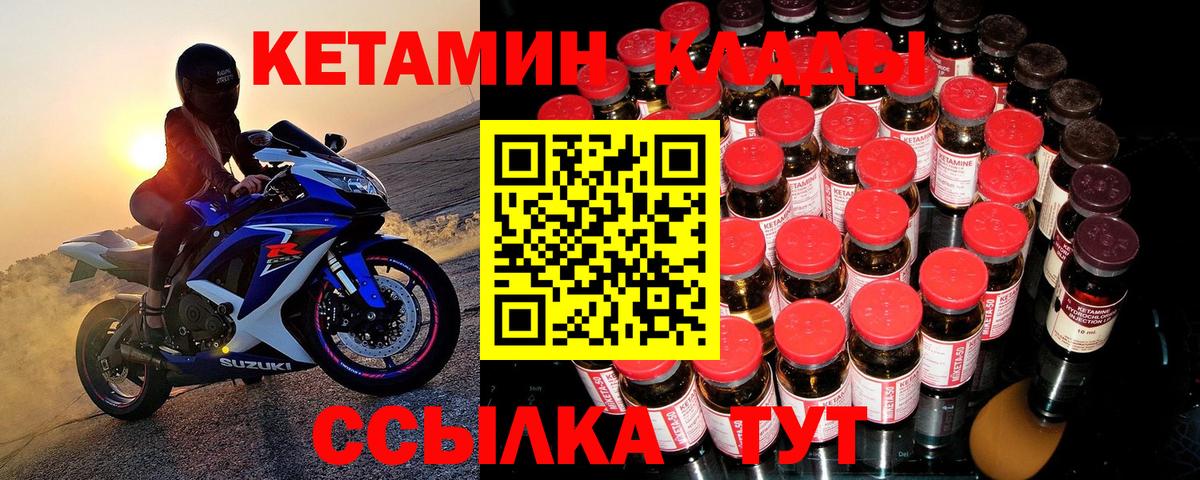 Еманжелинск  КЕТАМИН ketamine  Вход с VPN 