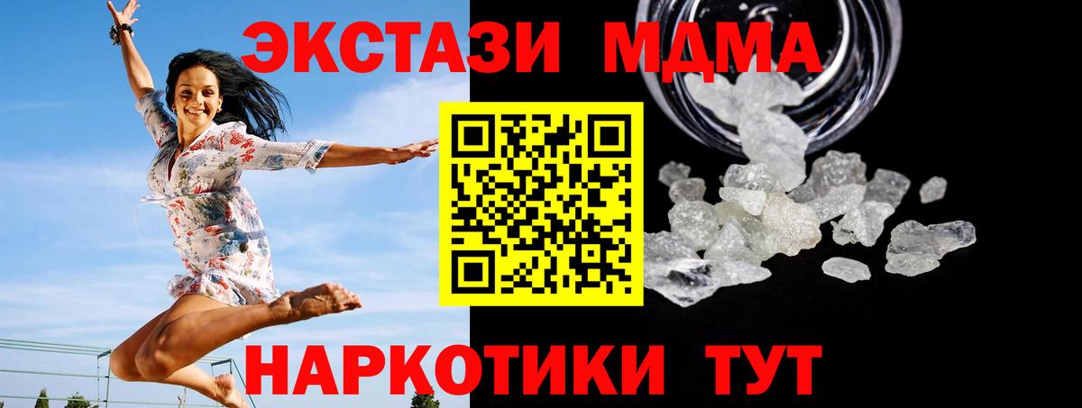 MDMA молли  Вход с VPN  Еманжелинск  МДМА  MDMA crystal 