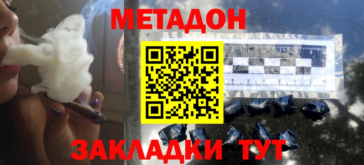 Метадон methadone Еманжелинск