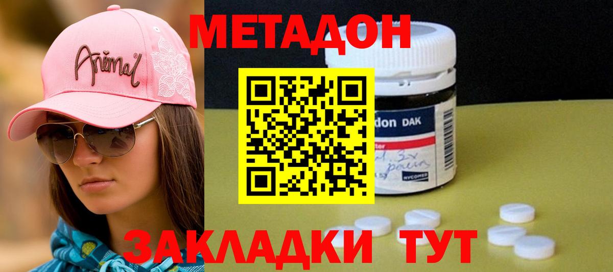 МЕТАДОН кристалл  Вход с VPN  Еманжелинск 