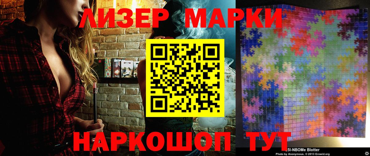 Марки 25I-NBOMe 1,5мг  Вход с VPN  Еманжелинск 
